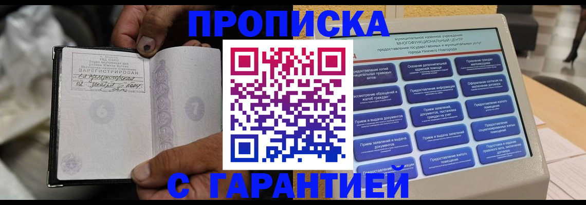 временная регистрация недорого в Орловской области