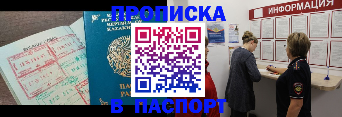 прописка в Орловской области